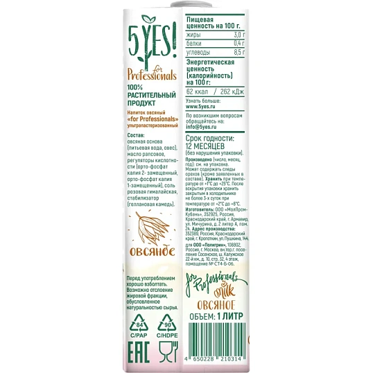 Напиток овсяный 5YES! ультрапастеризованный 1л