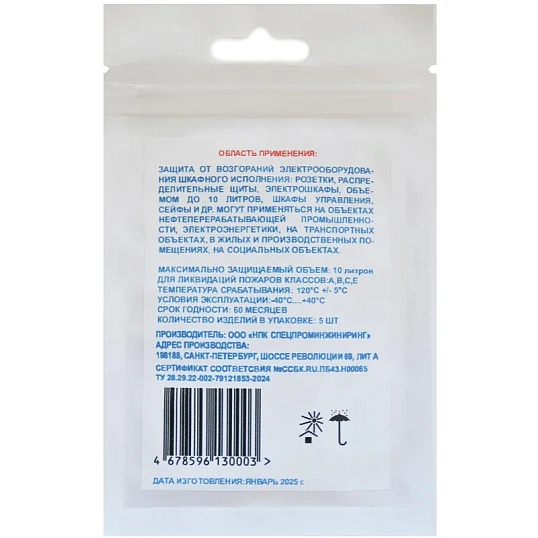 Устройство Пиростикер С МИКРОКАПСУЛАМИ для тушения розеток 40x25мм