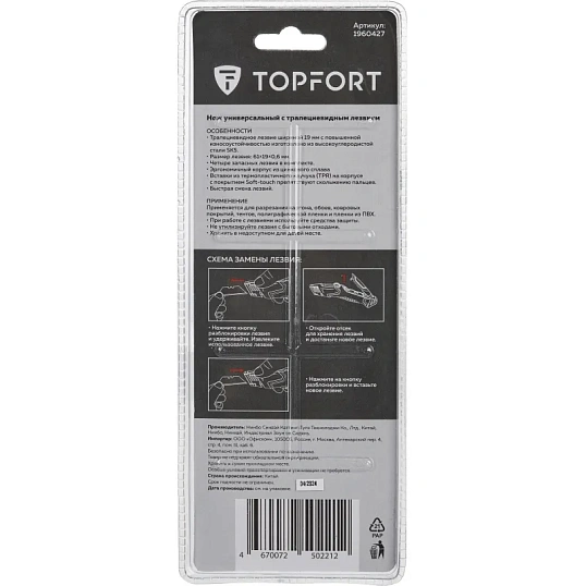 Нож универсальный TOPFORT с выдвиж.лезвием 19мм трапец.+4зап.лезвия