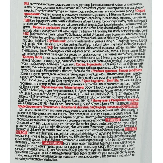 Профхим сантех кисл гель д/очистки минерал.отлож Grass/WC-Gel PROF, 0,75л