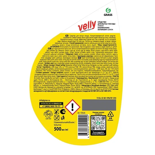 Средство для мытья посуды Velly Лимон 500мл