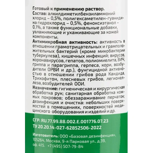 Антисептик кожный Алмадез-Оптима, на водной основе, 100 мл (спрей)