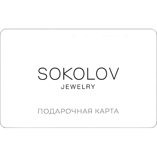 Карта подарочная Sokolov 1000р