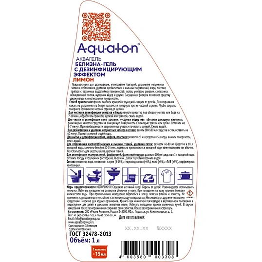 Отбеливатель БЕЛИЗНА гель-концентрат 1л Аквалон