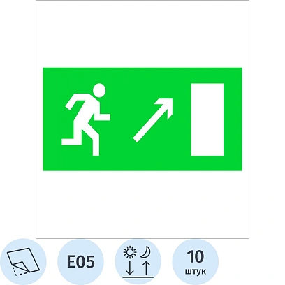 Знак безопасности E05 Напр-е к эв.вых.направо вверх,пл ф/л 300x150 10шт/уп