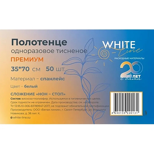 Салфетка спанлейс 35x70 см, белый, пл.60, тиснение, 50шт/уп, 10258(0131)