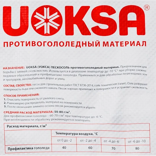 Реагент противогололедный UOKSA Пескосоль 30% 20 кг мешок до -10С