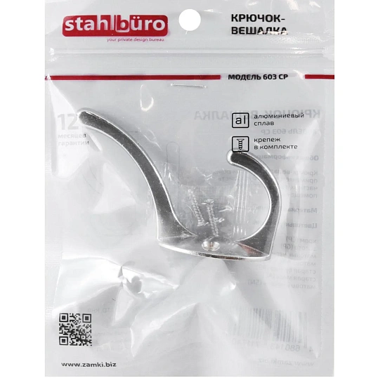 Вешалка настенная УЗК_Крючок двухрожковый StahlBuro 603 CP(16167), хром