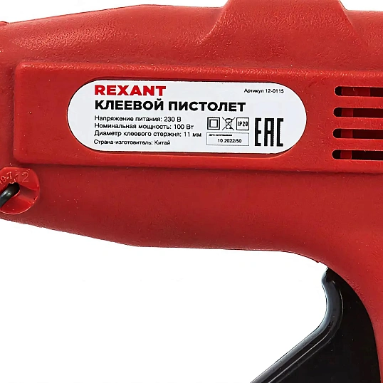 Пистолет клеевой REXANT 100 Вт, 11мм (12-0115)