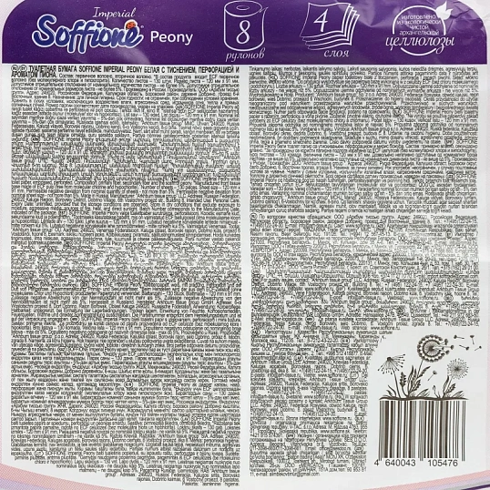 Бумага туалетная Soffione Imperial Peony 4сл, белая, 8 рул/уп
