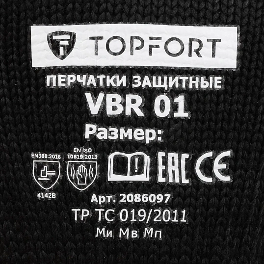 Перчатки защитные от вибрации TOPFORT VBR 01 р.10