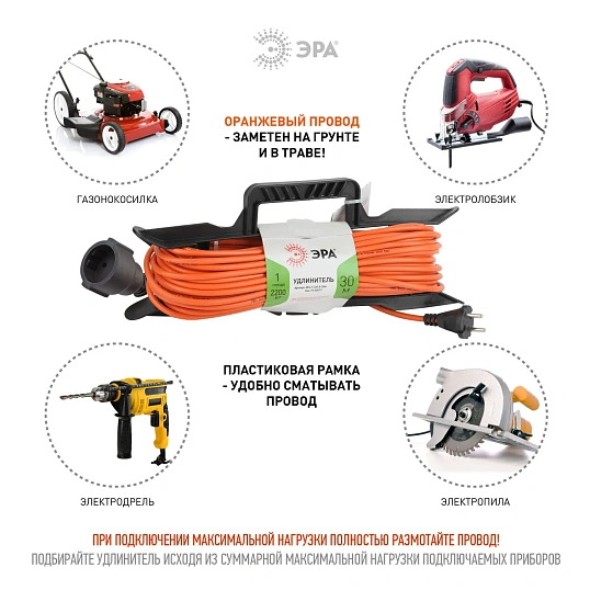 Удлинитель силовой ЭРА ПВС 2х1мм2 30м на рамке б/з 1 розетка