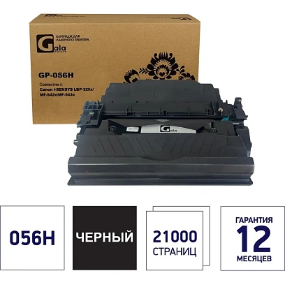 Картридж лазерный Galaprint 056H BK чер. пов.емк. для Canon MF542x/LBP325x