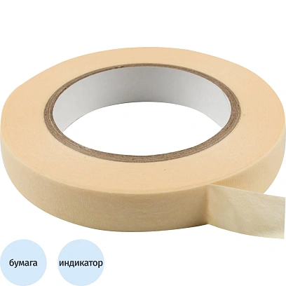 Индикаторная лента фиксирующая для паровой стерилизации, 20мм х 50м