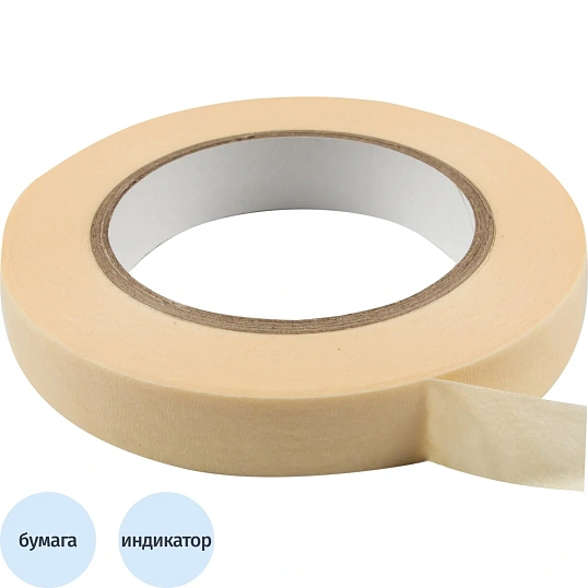 Индикаторная лента фиксирующая для паровой стерилизации, 20мм х 50м