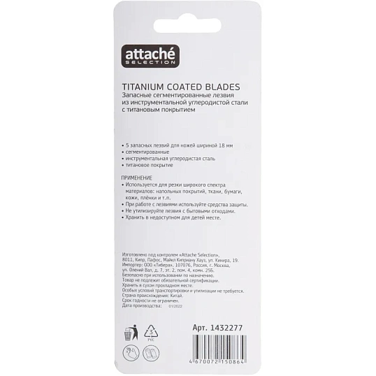 Лезвие для ножей запасное Attache Selection 18мм сегм.титан.пок,SK5, 5шт/уп