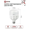 Лампа светодиодная LED-HP-PRO 50Вт 230В Е27 с адаптером E40 6500К IN HOME