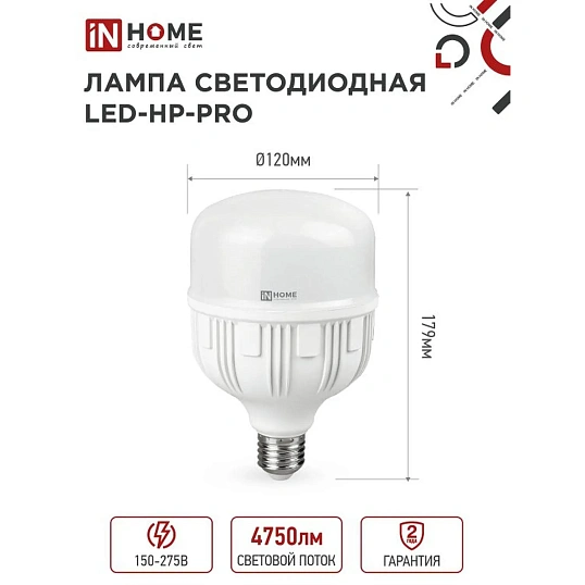 Лампа светодиодная LED-HP-PRO 50Вт 230В Е27 с адаптером E40 6500К IN HOME