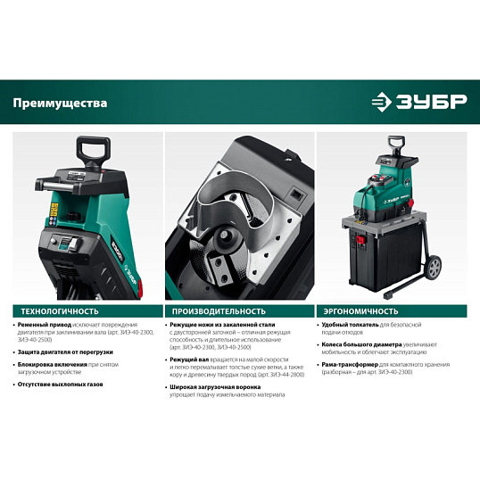 Измельчитель садовый электрический ЗУБР 2300 Вт (ЗИЭ-40-2300)