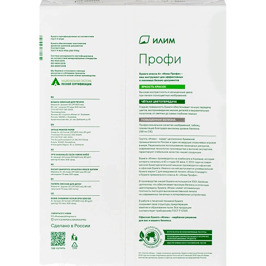 Бумага Илим Профи (А3, марка А, 80 г/кв.м, 500 л)