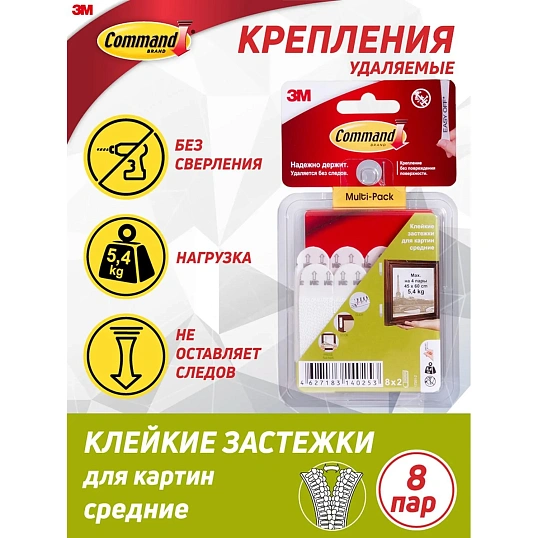 Застежки самоклеящиеся Command для картин, белые, средние, 8 пар (17201-2)