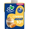 Сливки Я люблю готовить ультрапастеризованные, карамель, 10%, 500г