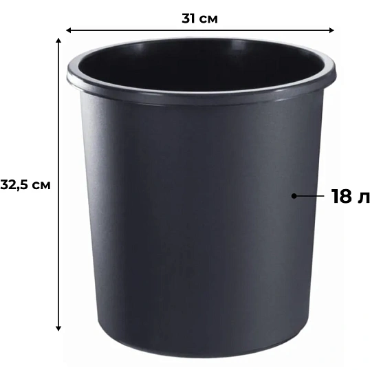 Корзина для мусора офисная 18л пластик, черная КР41