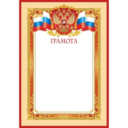 Грамота светлая рамка А4, 190г, 10шт/уп 1538-02