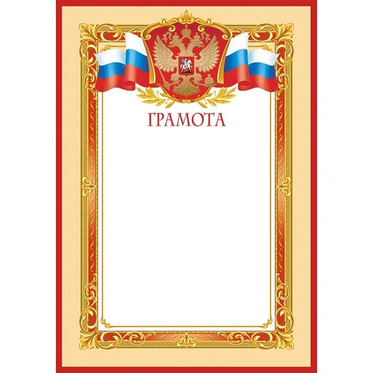 Грамота светлая рамка А4, 190г, 10шт/уп 1538-02