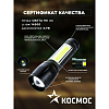 Фонарь КОСМОС KocAc1011Lith 3вт ХРЕ, 1Вт СОВ, лит. аккум. 600mAh, Micro USB
