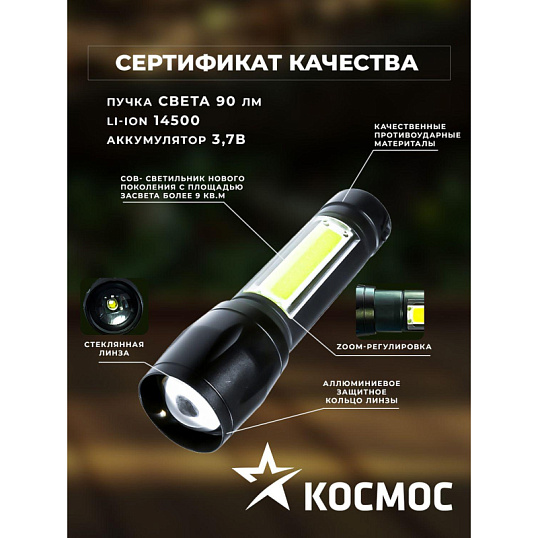 Фонарь КОСМОС KocAc1011Lith 3вт ХРЕ, 1Вт СОВ, лит. аккум. 600mAh, Micro USB