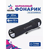 Фонарь ручной КОСМОС KOC120B 0,5ВтLED/1xAA/ABS-пластик c каучук. напылением