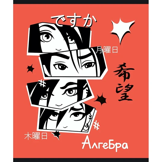 Тетрадь предметная набор Комус Класс Аниме 48л А5 офсет 65г/м2 10 предметов