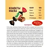 Конфеты шоколадные Маска 250г