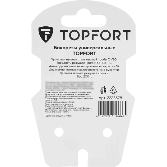 Бокорезы 160мм/6 Topfort