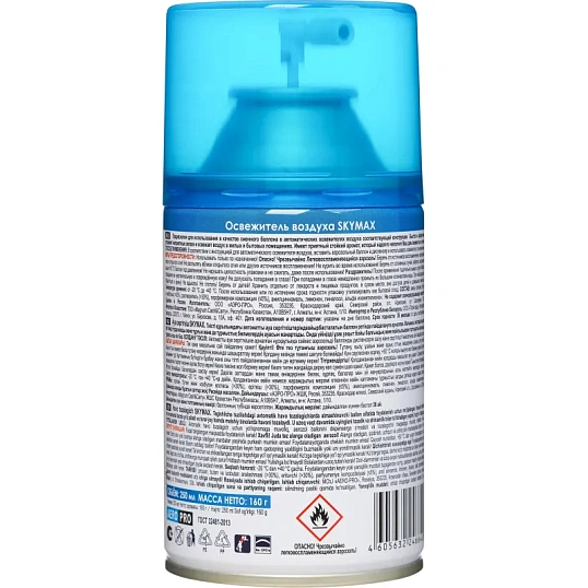 Баллон сменный для автоосвежителя SKY MAX 250мл Морская Свежесть