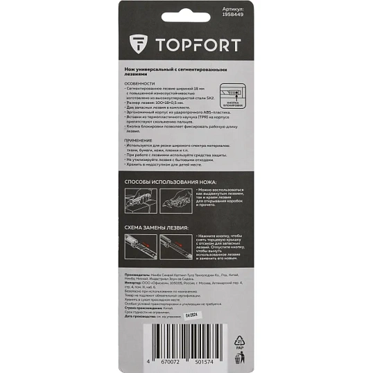Нож универсальный мультифункц. TOPFORT 18мм блок.сист.,ABS+TPR,2 зап.лезв