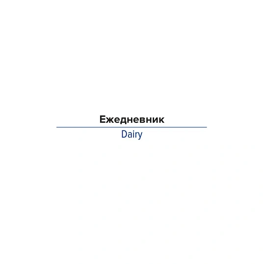 Ежедневник недатированный А5, 136л, Attache голубой