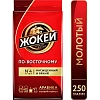 Кофе Жокей по-восточному молотый 250г, 0270-12
