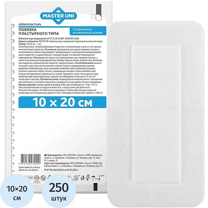 Пластырь-повязка неткан основа впит подушка 10x20см, Master Uni, 250 шт/уп