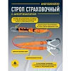 Строп двуплечевой с амортизатором лента 2м(AN213200ZDD)