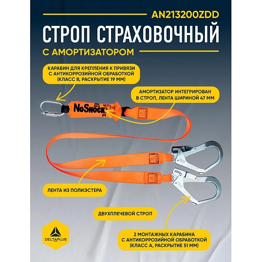 Строп двуплечевой с амортизатором лента 2м(AN213200ZDD)