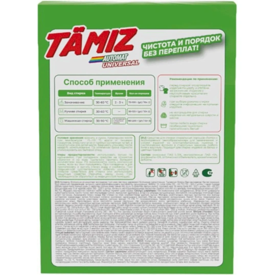 Порошок стиральный TAMIZ универсал  400гр