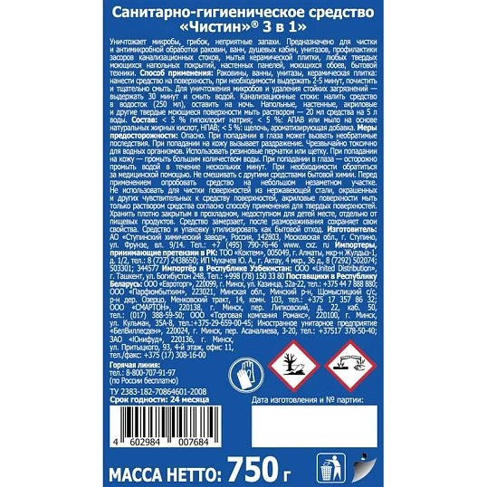 Средство для сантехники Чистин 3 в 1, 750 г