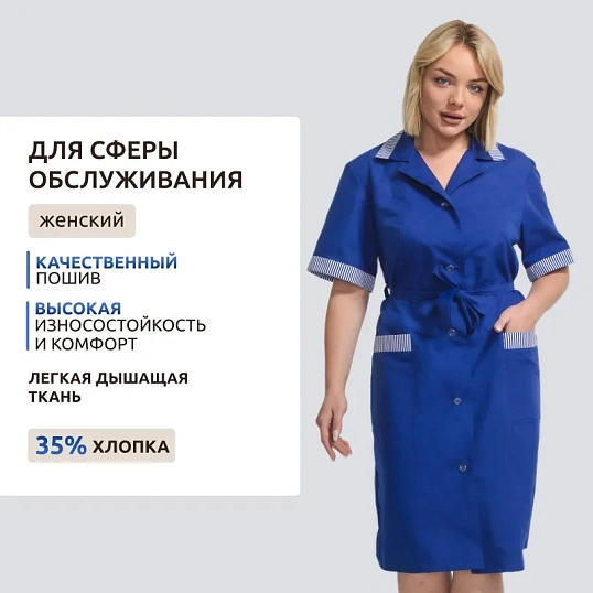 Халат для горничных и уборщиц у01-ХЛ кор.рук вас (р.44-46) 170-176