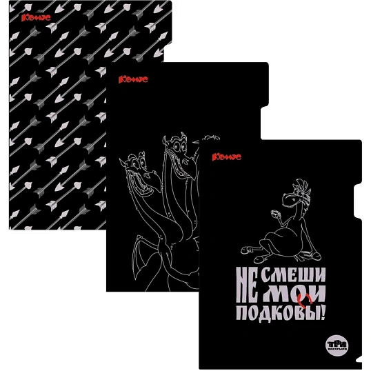 Папка уголок А4 Комус Три богатыря, черно-белый, 180 мкм, 3шт/уп