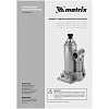 Домкрат гидравлический бутылочный 5т, 197-382 мм Matrix 50764