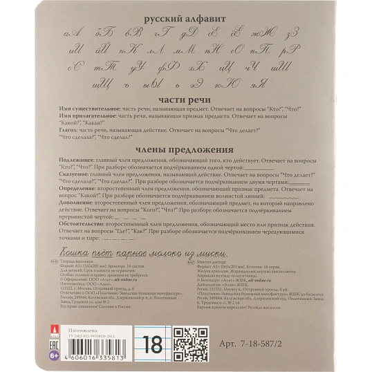 Тетрадь 18Л. ЛИН. PLATINUM 7-18-587/2