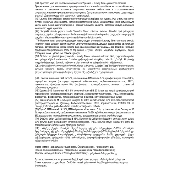 Порошок стиральный БИОСТАР автомат, 9кг