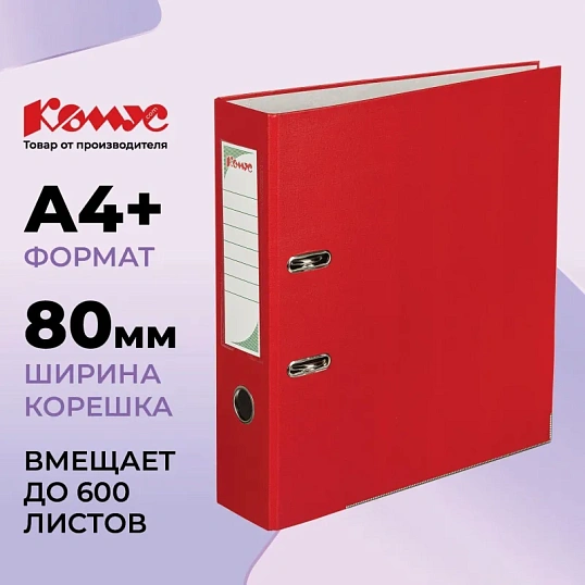 Папка-регистратор с арочн.мех.Комус Экономи 80мм,красн,ПБП1,карм.кор,мет.уг